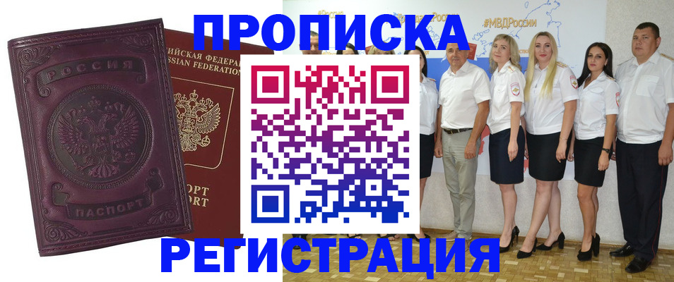 купить прописку в Каспийске